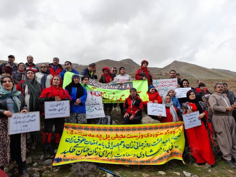 برگزاری مراسم ۸ مارس روز جهانی زن توسط گروه کوهنوردی “چل چەمه”