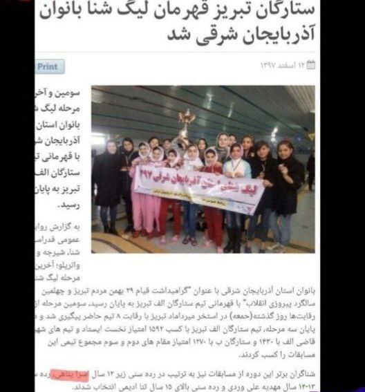 گزارش تکمیلی شورای هماهنگی تشکلهای صنفی فرهنگیان ایران، در ارتباط با مرگ اسرا پناهی، دانشآموز اردبیلی 2 photo 2022 10 17 19 37 08