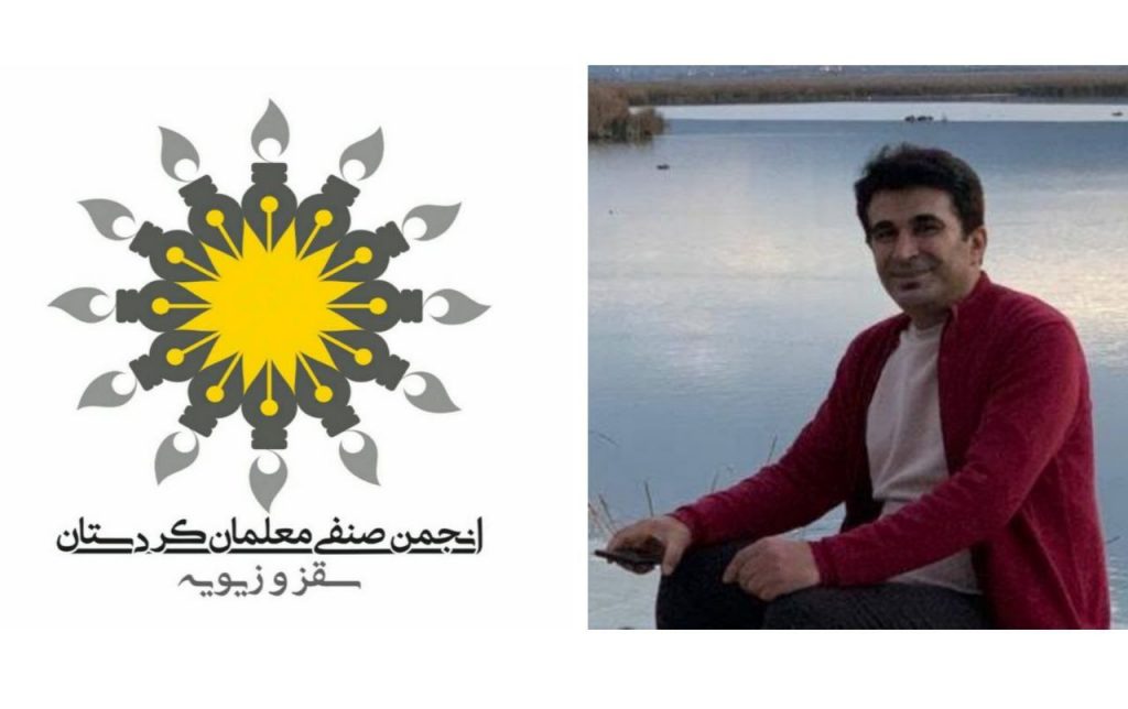 بیانیه‌ انجمن صنفی معلمان کوردستان (سقز و زیویه)