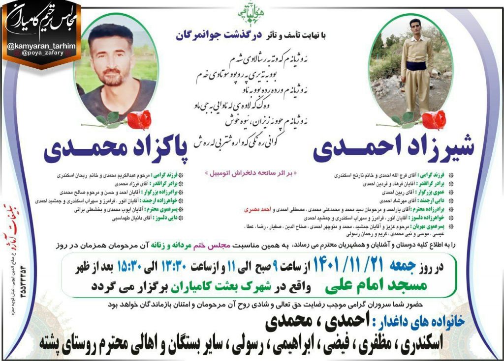 کاسبکار اهل کامیاران با تعقیب و گریز نیروهای رژیم کشته شدند