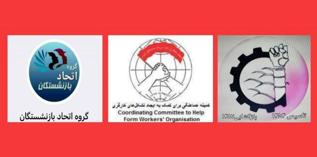 بیانیه مشترک تشکل‌های مستقل کارگری و بازنشستگان برای گرامی داشت روز جهانی کارگر