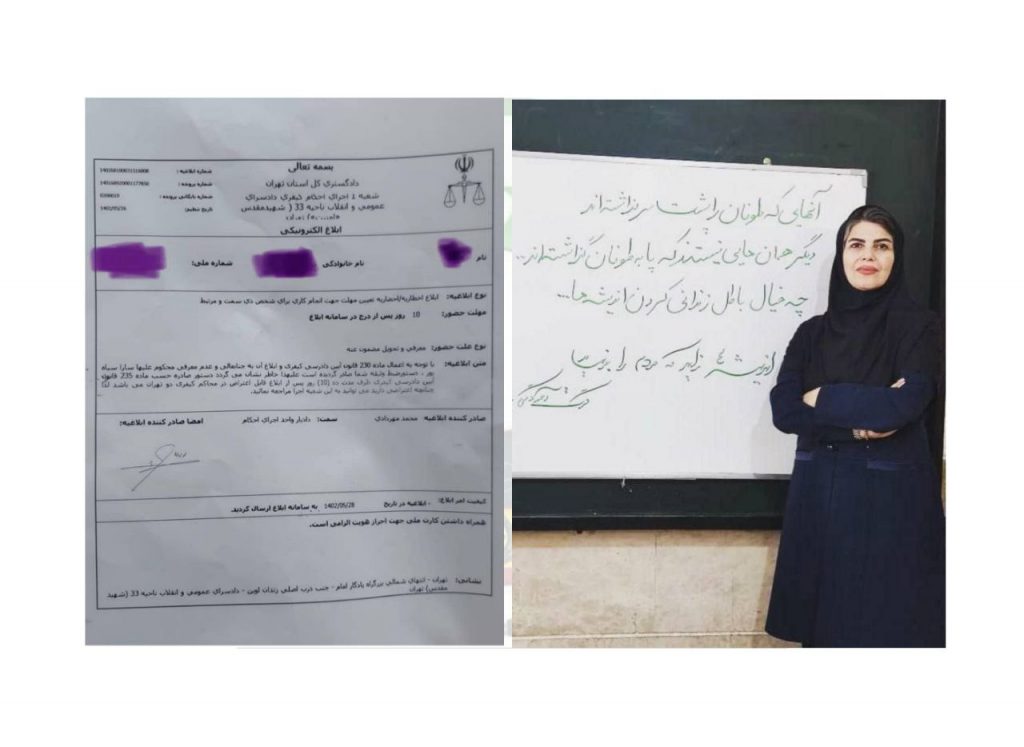 تهران؛ احضار سارا سیاه‌پور فعال صنفی معلمان به شعبه ۱ اجرای احکام دادسرای زندان اوین