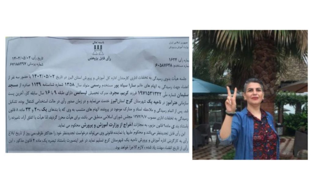 البرز؛ سارا سیاه‌پور، فعال صنفی معلمان از محل کار خود اخراج شد