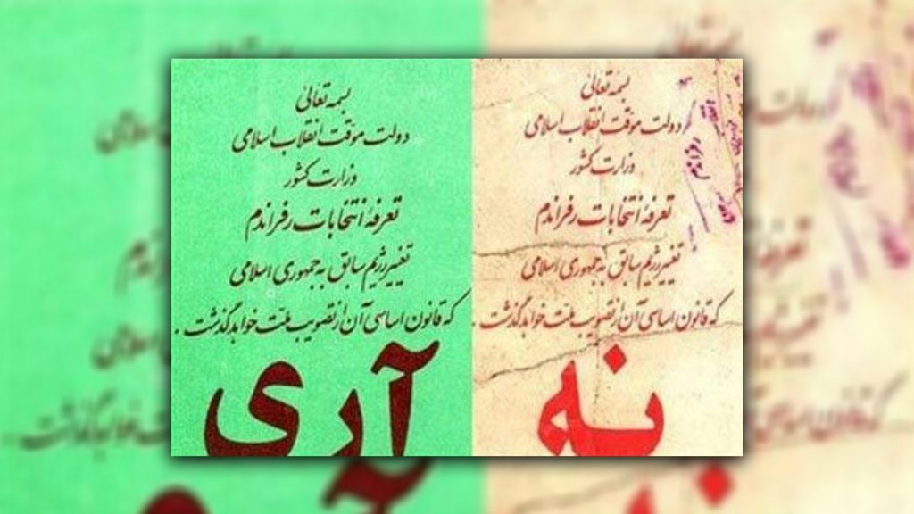 دوازدهم فروردین سالروز تحمیل جمهوری اسلامی به مردم ایران