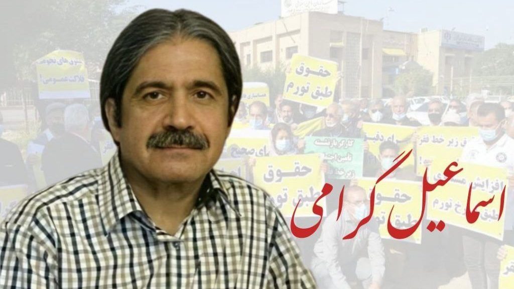 تهران؛ احضار فعال کارگری «اسماعیل گرامی» به دادسرا