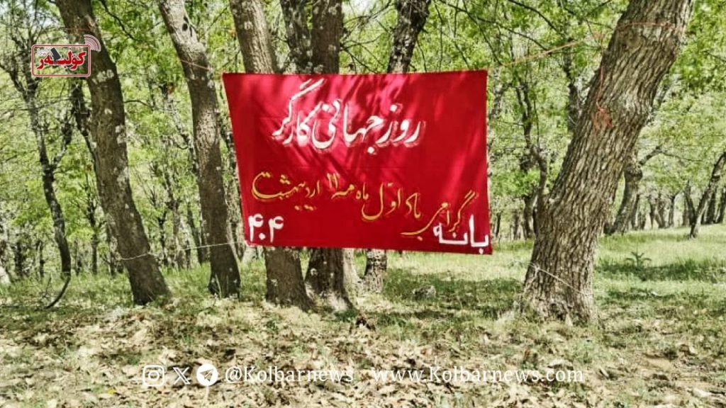 بانه؛ برگزاری مراسم روز جهانی کارگر در بانه با تاکید بر همبستگی طبقاتی 2 5800652972097652865
