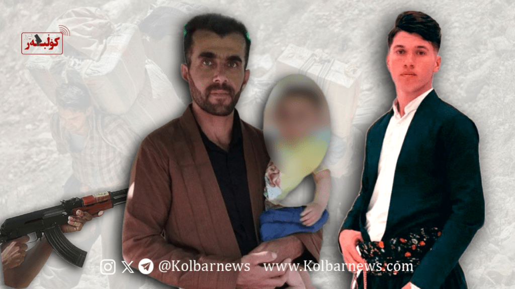 ته‌ته؛ کشته و زخمی شدن دو کولبر جوان توسط نیروهای نظامی 