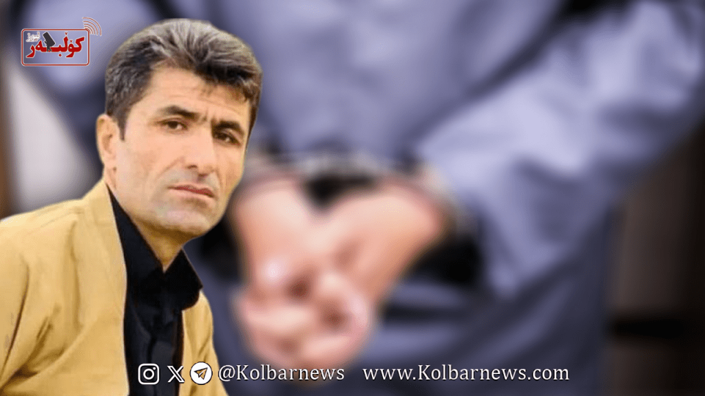 پیرانشهر؛ احضار و بازداشت محمد محمدی جهت اجرای حکم حبس 