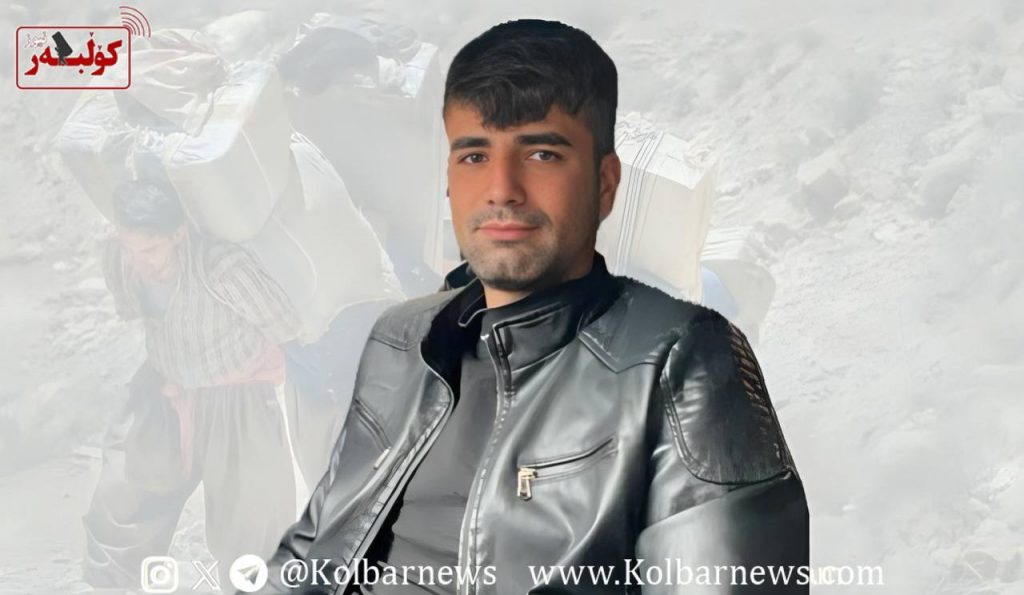 بانه؛ زخمی شدن یک کولبر جوان توسط نیروهای نظامی 1 photo 2025 05 29 22.54.07