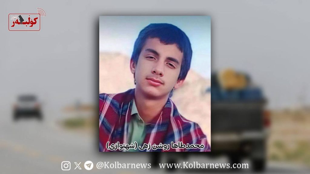 میرجاوه؛ کشته و زخمی شدن دو سوختبر با تیراندازی نیروهای مرزبانی پاکستان
