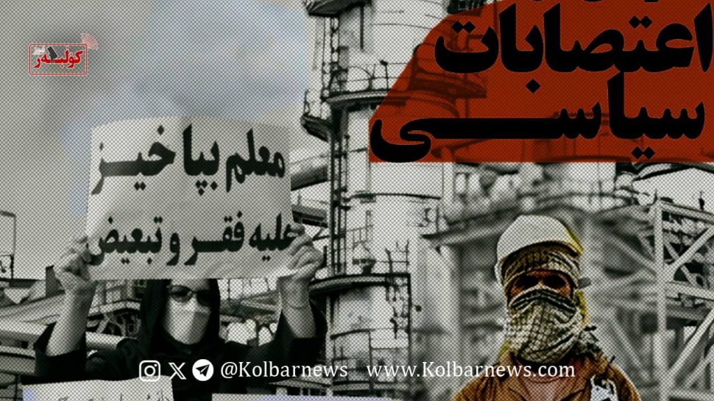 اعتصاب مدرسه مبارزه طبقاتی کارگران 1 IMAGE 2025 07 14 084929