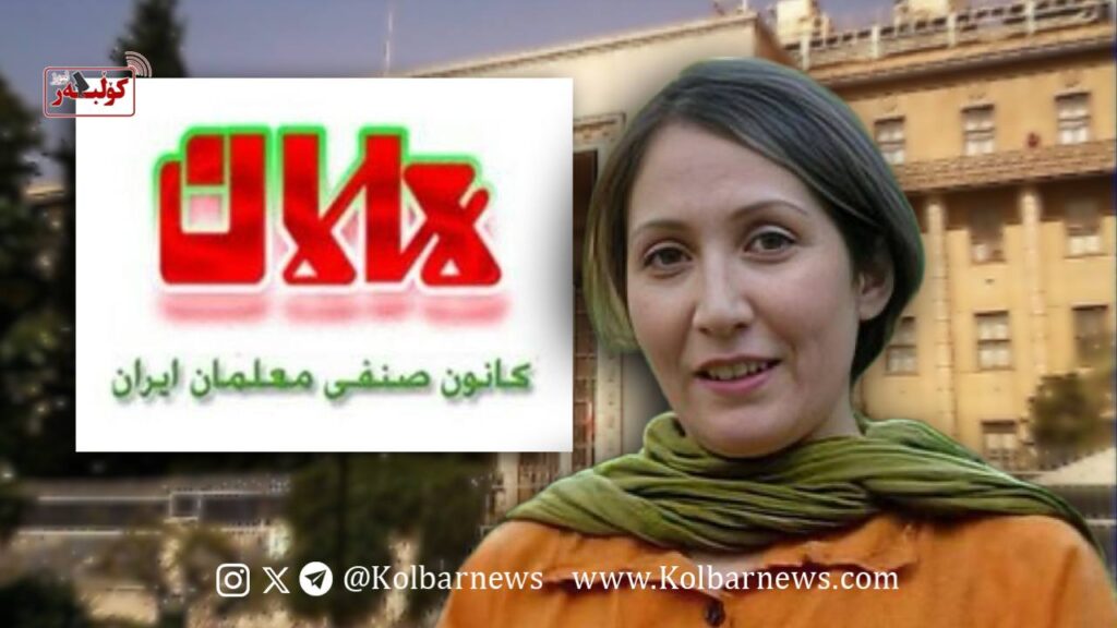 بیانیه کانون صنفی معلمان  تهران در محکومیت تأیید حکم اعدام شریفه محمدی