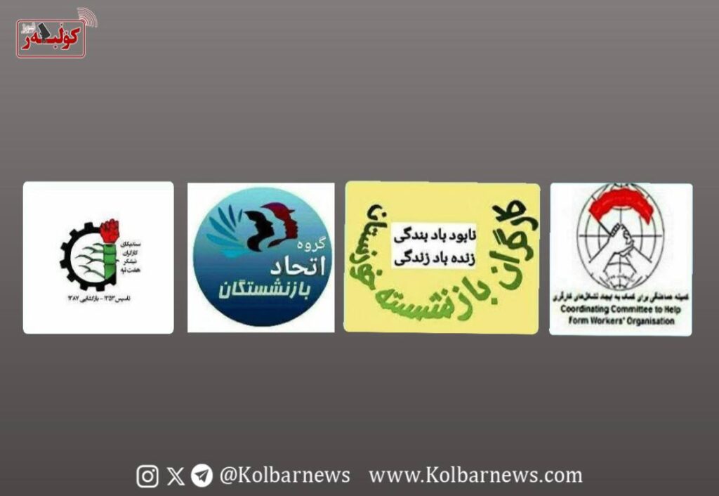 بیانیه مشترک تشکلهای مستقل کارگری؛ اعلام جرم و اتخاذ سیاستی مستقل علیه دشمنان طبقاتی 1 photo 2025 10 22 19.14.35