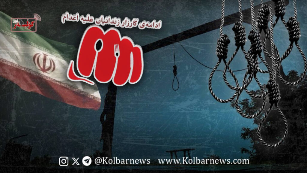تداوم کارزار «سه‌شنبه‌های نه به اعدام» در هفته نودوهشتم در ۵۵ زندان مختلف