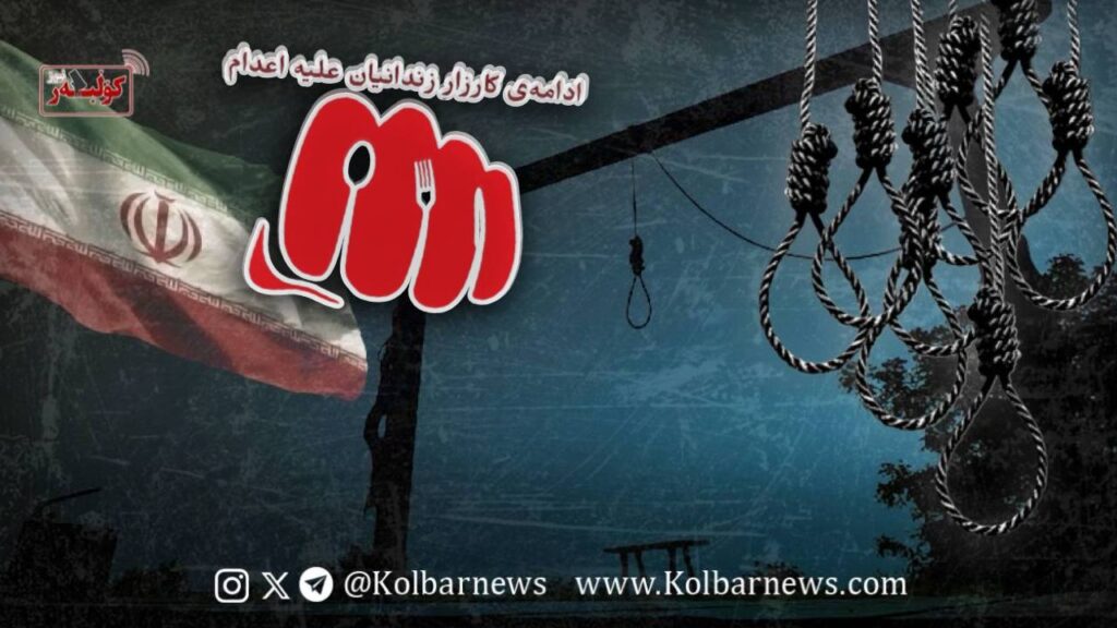 تداوم کارزار «سه‌شنبه‌های نه به اعدام» در هفته صدویکم در ۵۵ زندان مختلف هم‌زمان با اعتصاب و اعتراض بازار تهران