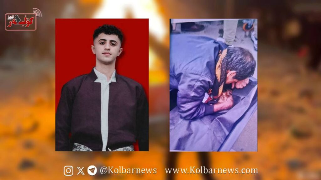 گیلانغرب؛ کشتهشدن علی عباسی جوان ۱۹ ساله با گلوله جنگی و تحویل پیکر او در ازای دریافت ۷۰۰ میلیون تومان 1 photo 2026 01 17 18.25.58