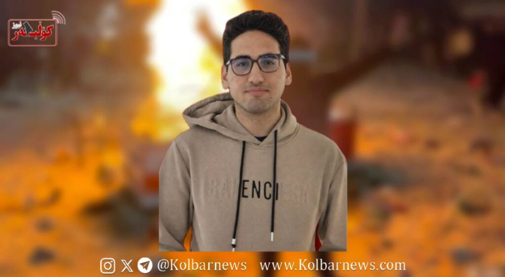 مشهد؛ کشتهشدن آرین کریمیان دانشجوی ۲۱ ساله کورد با شلیک گلوله جنگی 3 photo 2026 02 02 18.53.48